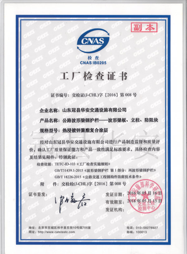 噴塑護欄闆工廠檢查檢測證書