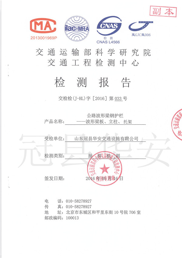 噴塑波形護欄檢測報告