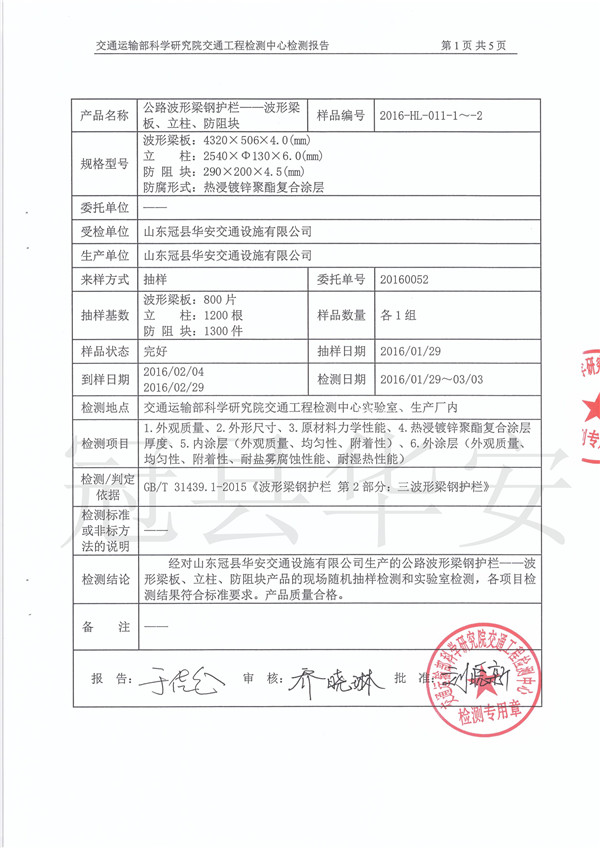 三波噴塑波形護欄闆檢測報告